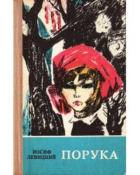 Порука