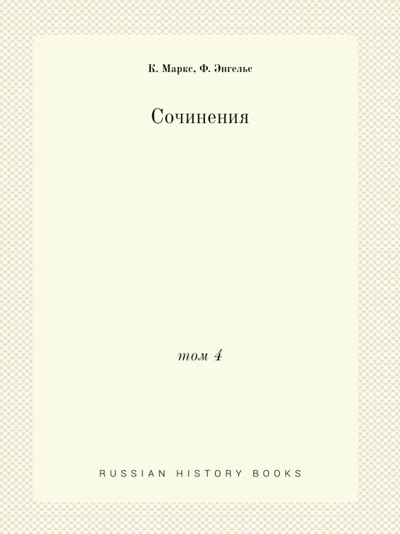 Сочинения Сочинения