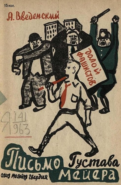 Обложка книги «Письмо Густава Мейера» — Введенский Александр Иванович, ISBN 9785521956616