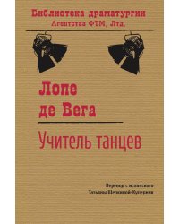 Учитель танцев