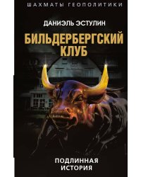 Подлинная история