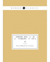 Arkhiv kni   a   zi   a    Voront   s   ova