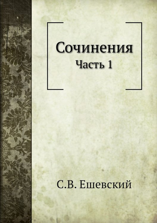 Сочинения