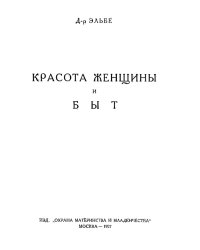 Красота женщины и быт