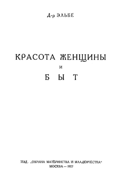 Обложка книги «Красота женщины и быт» — Нет автора, ISBN 9785521955411
