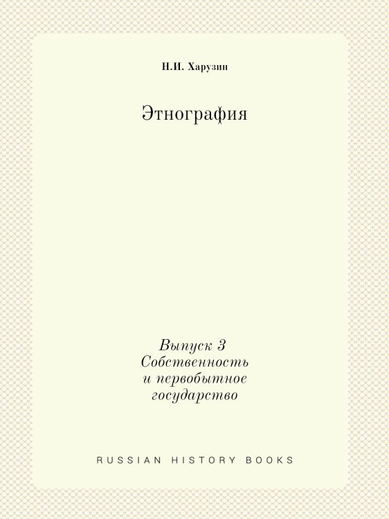Этнография Этнография