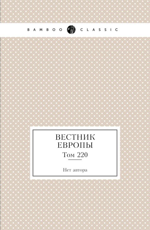 Вестник Европы