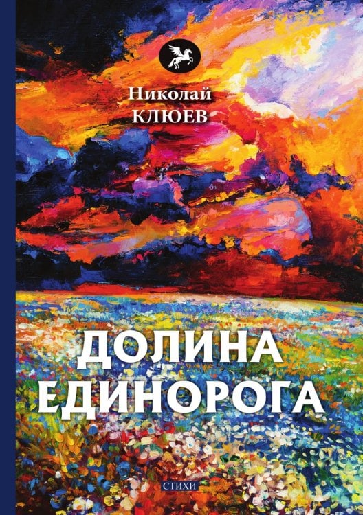 Долина Единорога