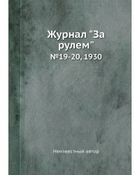 Журнал "За рулем"