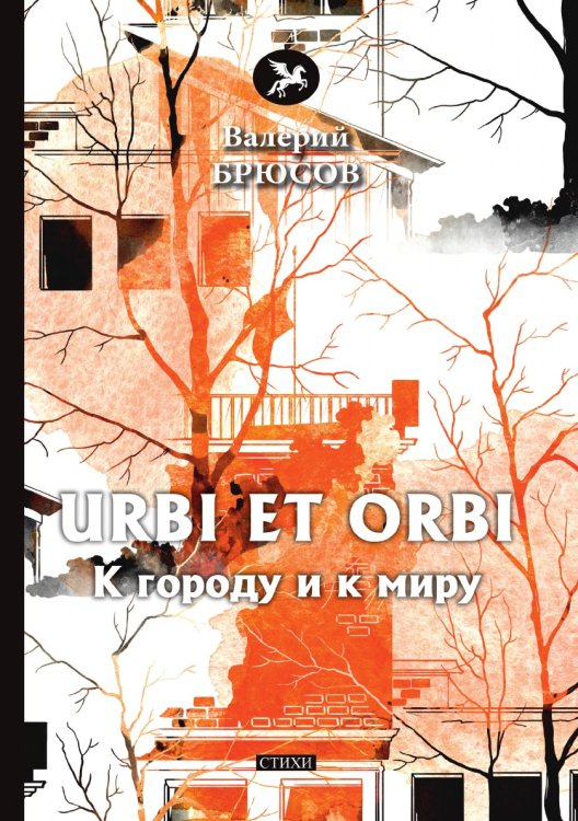 Urbi et Orbi
