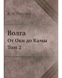 Волга