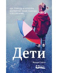 Дети