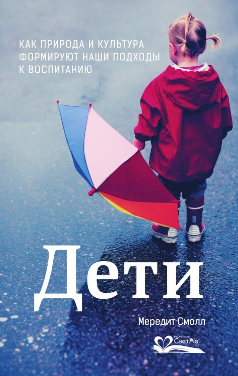 Обложка книги «Дети» — Смолл Мередит, ISBN 9785905392320