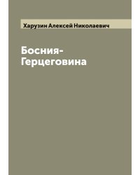 Босния-Герцеговина