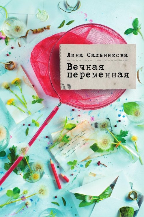 Вечная переменная