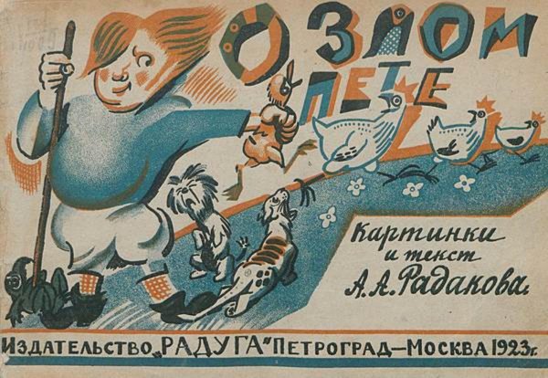Обложка книги «О злом Пете» — Радаков Алексей Александрович, ISBN 9785521959297