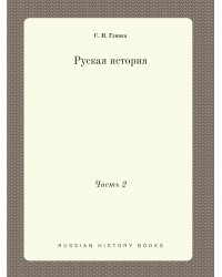 Руская история