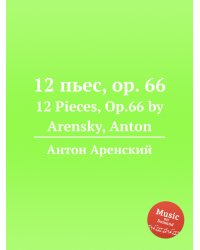12 пьес, op. 66