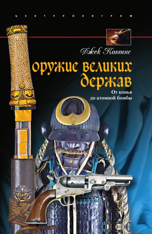 Оружие великих держав