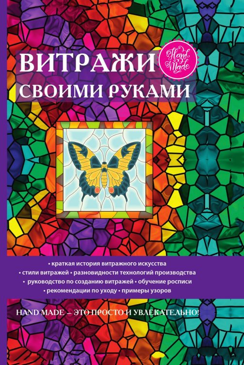 Витражи своими руками