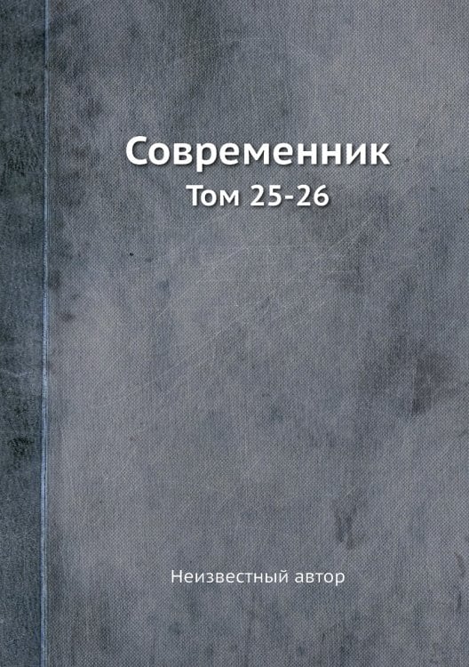 Современник