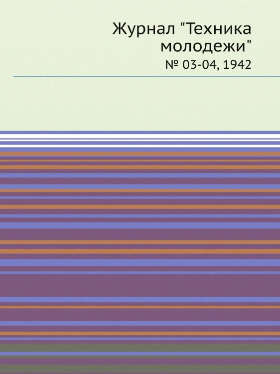 Журнал "Техника молодежи" Журнал "Техника молодежи"