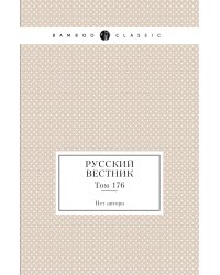 Русский вестник