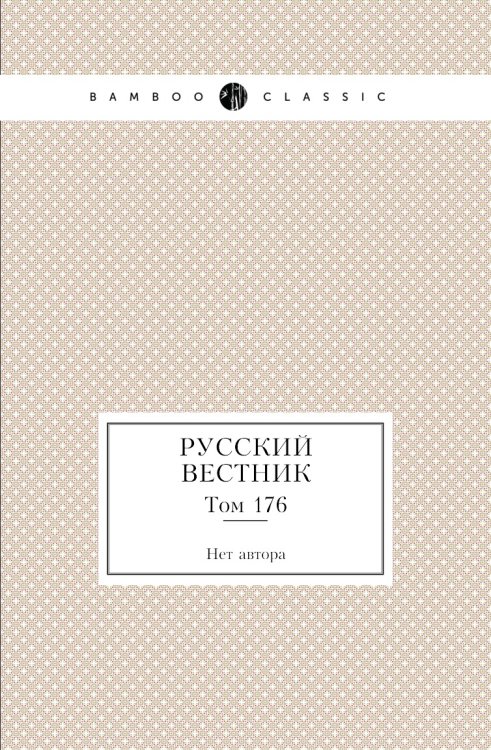 Русский вестник