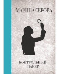 Контрольный пакет
