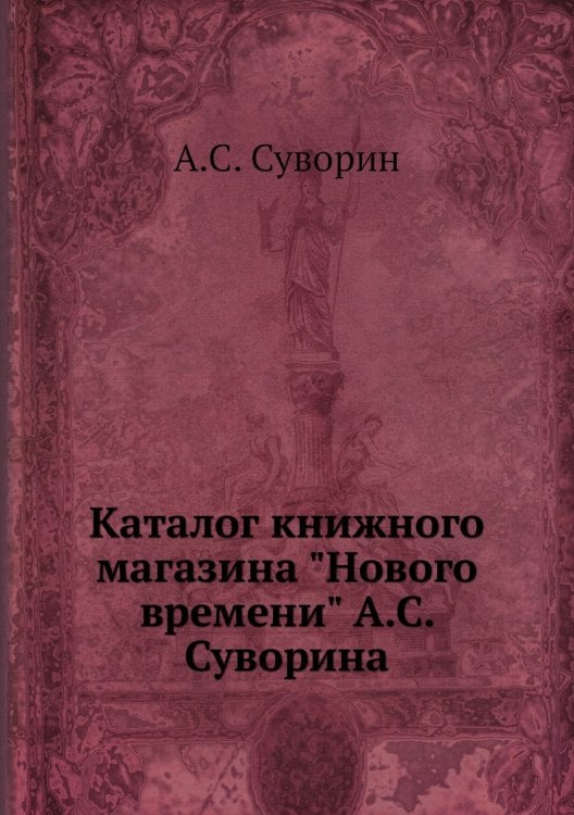 Каталог книжного магазина "Нового времени" а
