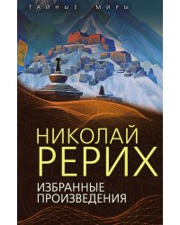 Избранные произведения
