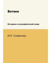 Вотяки