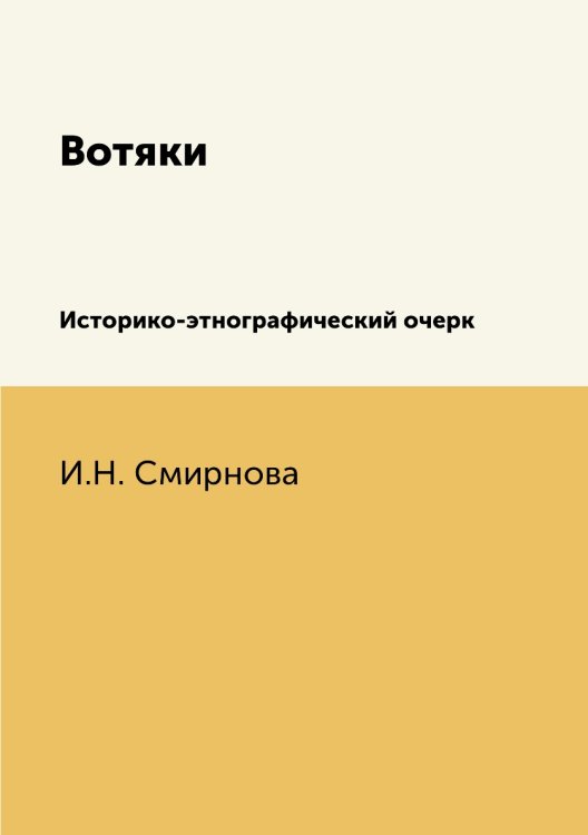 Вотяки