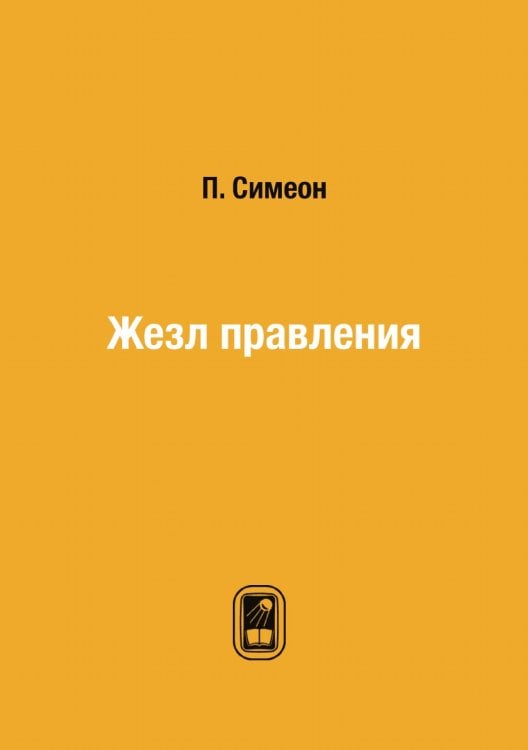 Жезл правления