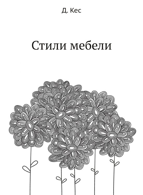 Стили мебели Стили мебели