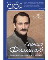 Леонид Филатов