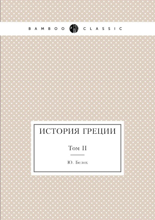 История Греции