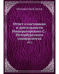Отчет о состоянии и деятельности Императорского С.-Петербургского университета