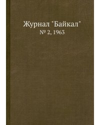 Журнал "Байкал"