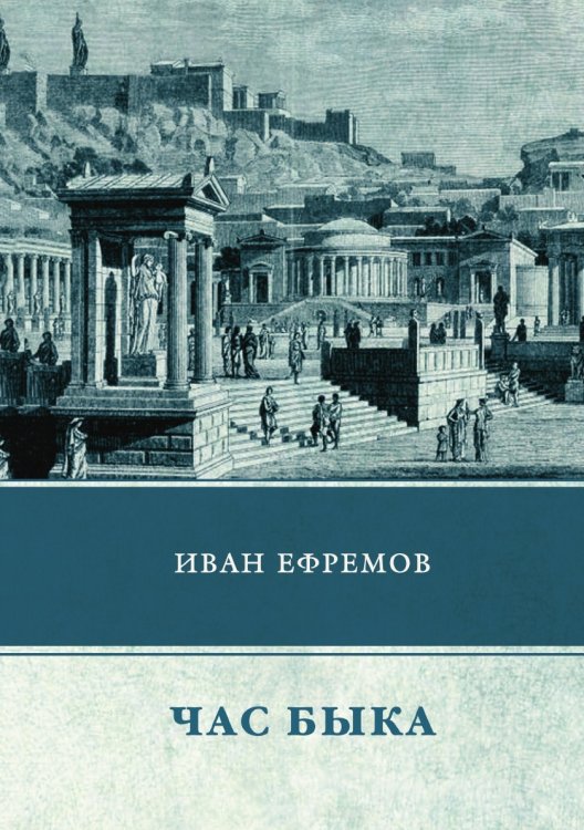 Час Быка Час Быка