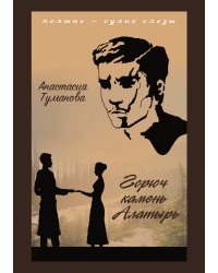 Горюч камень Алатырь