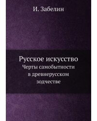 Русское искусство