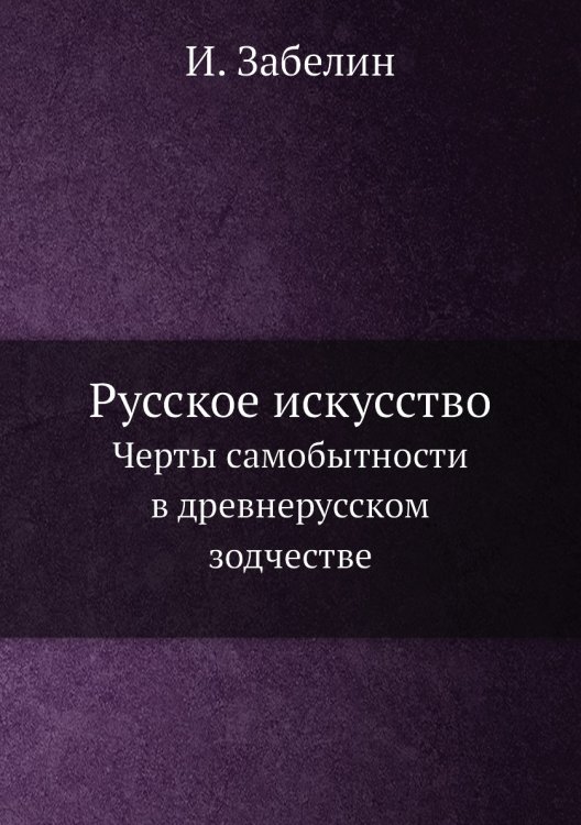 Русское искусство