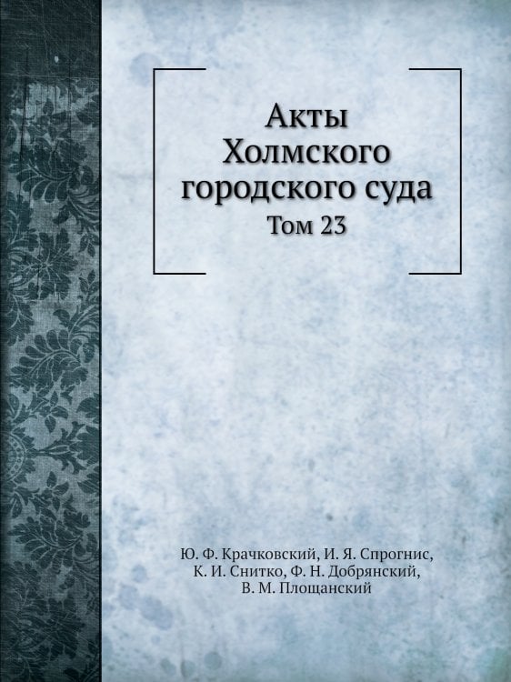 Акты Холмского городского суда