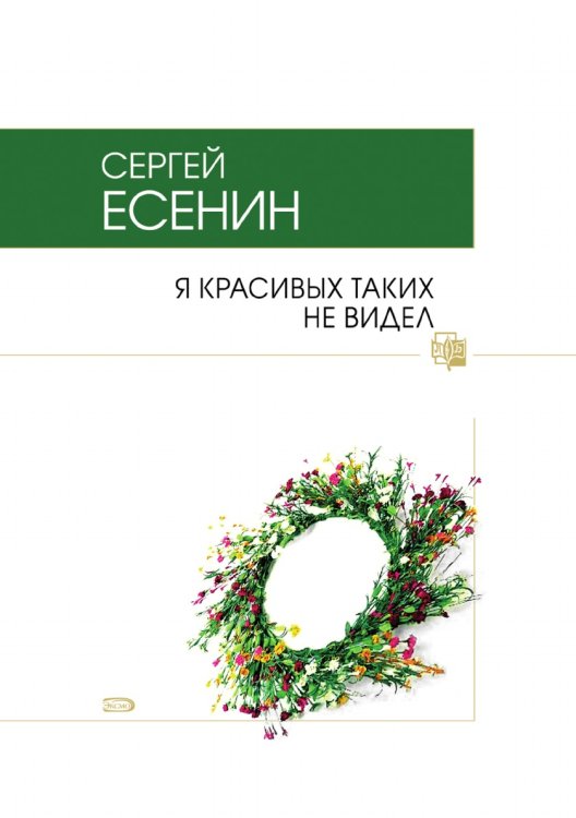 Я красивых таких не видел