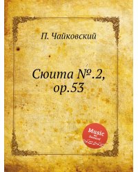 Сюита №.2, ор.53