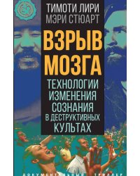 Взрыв мозга