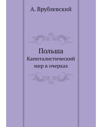 Польша