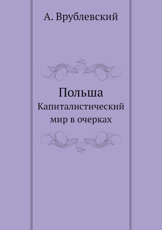 Польша