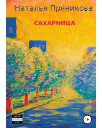 Сахарница